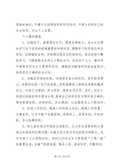 思想汇报批评和自我批评 (4).docx