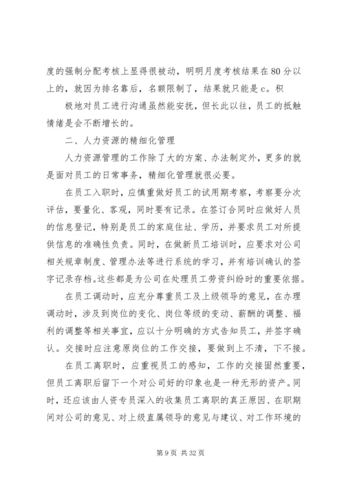 人力资源培训工作总结.docx