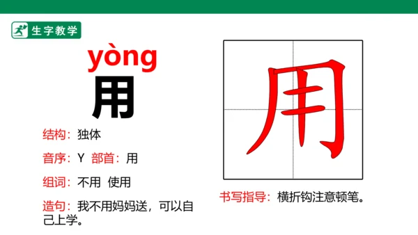 12.雪地里的小画家 生字动画课件