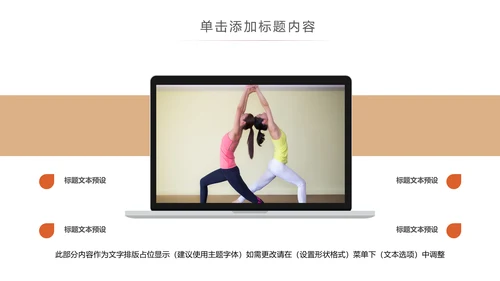 唯美时尚瑜伽健身瑜伽运动孕妇瑜伽PPT模板