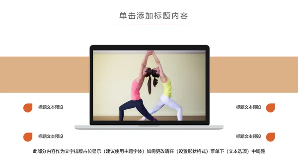 唯美时尚瑜伽健身瑜伽运动孕妇瑜伽PPT模板