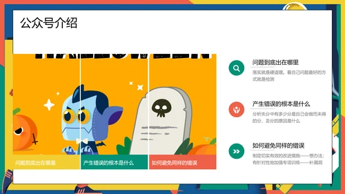 卡通公众号营销推广运营PPT模板