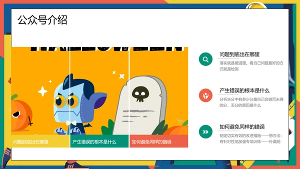卡通公众号营销推广运营PPT模板