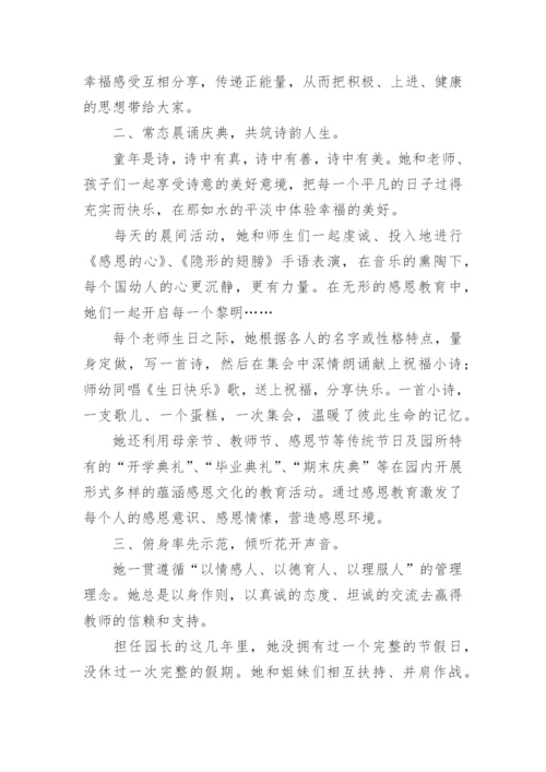 幼儿园优秀教师个人主要事迹材料.docx