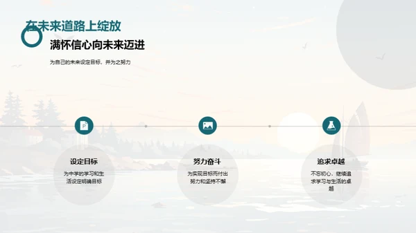 小学时光，启航未来