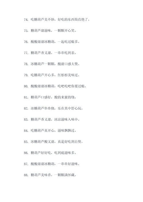 冰糖葫芦说唱顺口溜