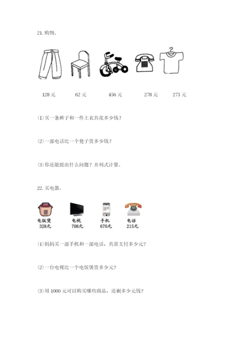 小学三年级数学应用题50道精品（夺冠系列）.docx