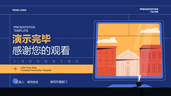 彩色旅行插画策划演示通用演示PPT模板