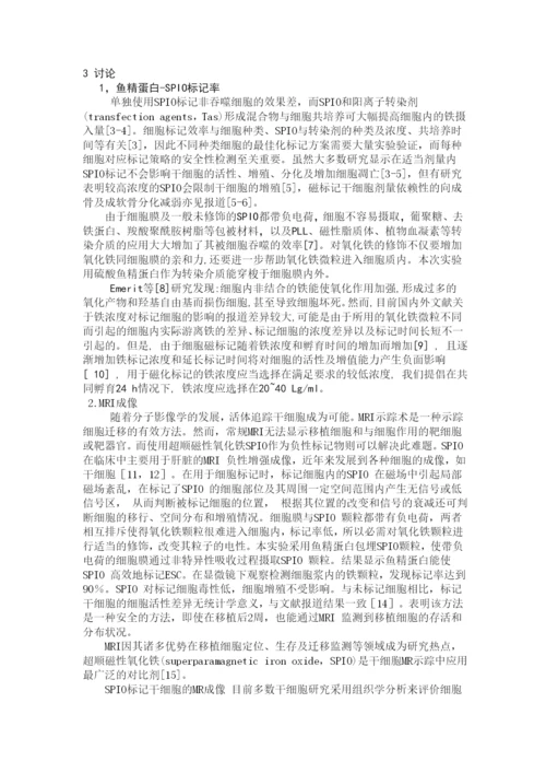 干细胞标记论文.docx