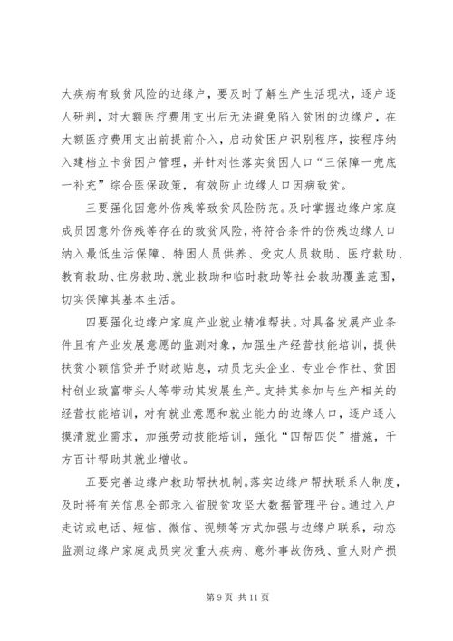 决战决胜脱贫攻坚目标任务工作意见.docx