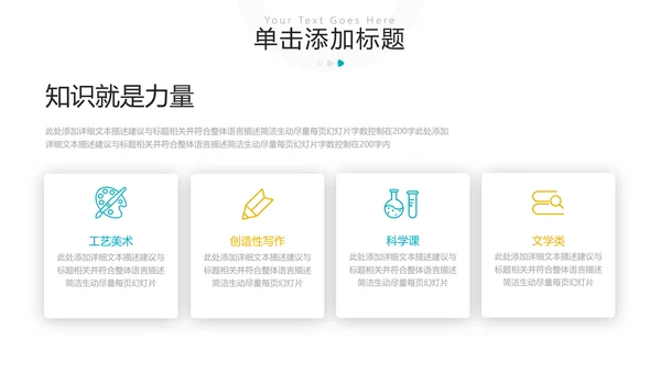 幼儿童托儿小学教育培训机构宣传PPT模板