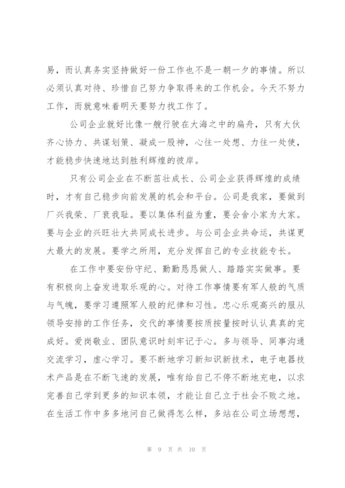 学习企业文化心得感悟.docx
