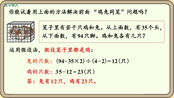 新人教版数学四年级下册9.1 鸡兔同笼课件