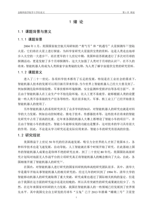 毕业设计(论文)--基于wifi的智能屏障小车的设计与实现.docx