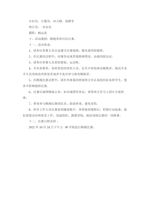 学校跳绳比赛活动方案.docx