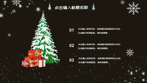 圣诞平安夜活动策划方案通用PPT模板