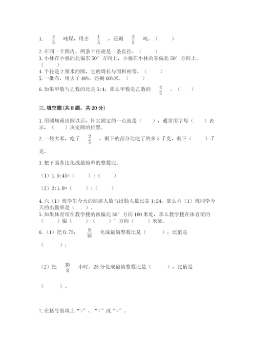 小学六年级数学上册期末考试卷及参考答案（a卷）.docx