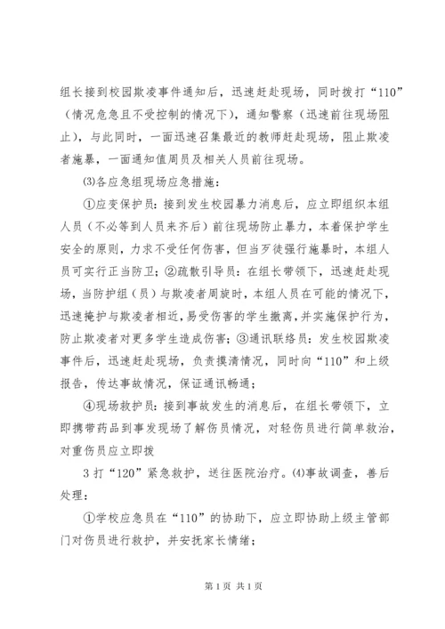 预防和处置校园欺凌工作的情况汇报大全.docx