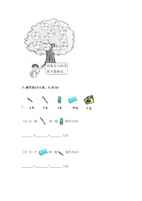 2022小学一年级上册数学期末测试卷含答案（能力提升）