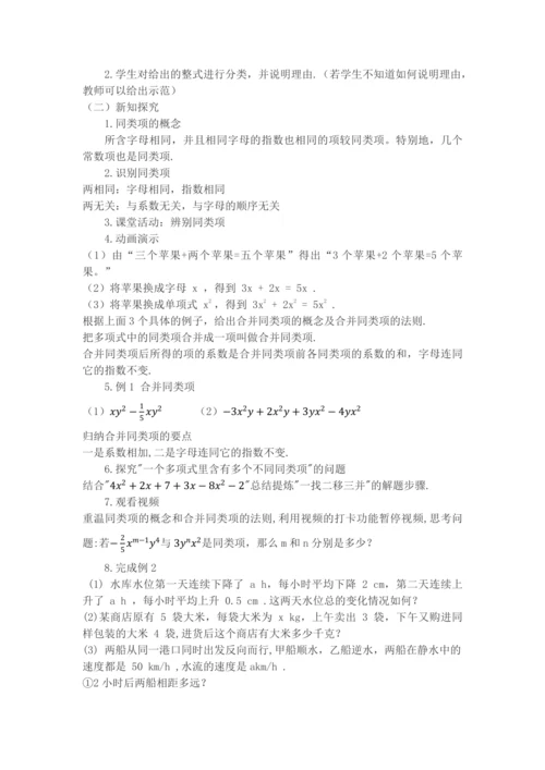 4.2 整式的加法与减法
