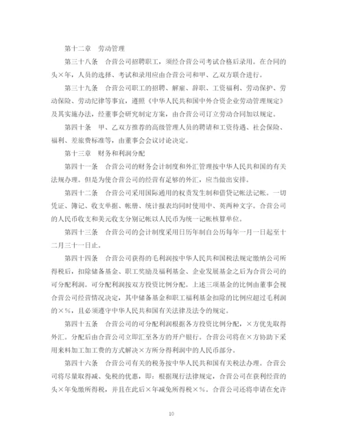 2023年设立中外合资经营企业合同（计算机1）.docx