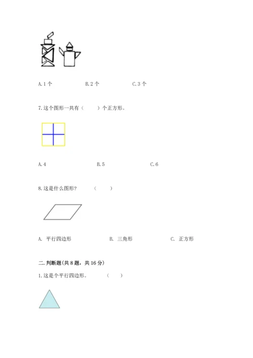 西师大版二年级下册数学第四单元 认识图形 测试卷含下载答案.docx