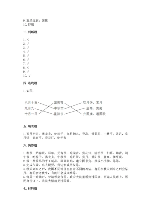 部编版二年级上册道德与法治期中测试卷（精练）.docx