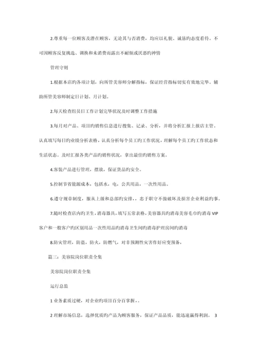 美容师岗位职责.docx