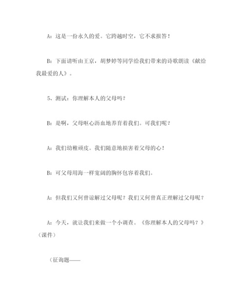 精编主题班会教案学会感恩百善孝为先主题班会方案.docx