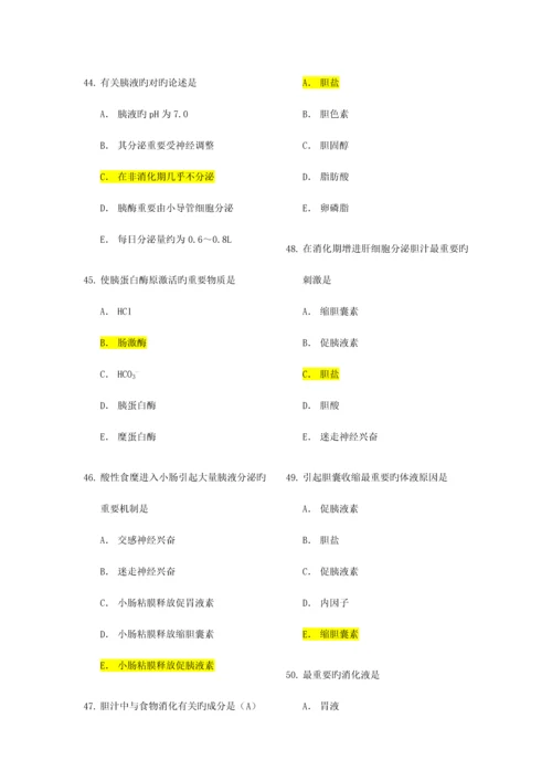 2023年生理期末题库参考.docx