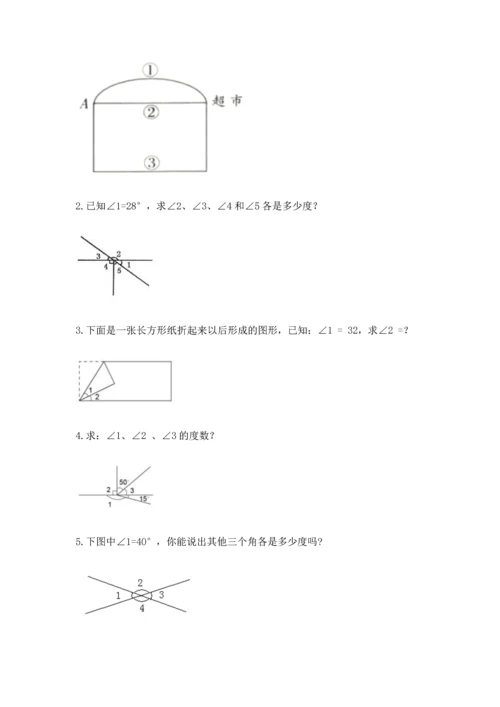 北京版四年级上册数学第四单元 线与角 测试卷及答案（有一套）.docx