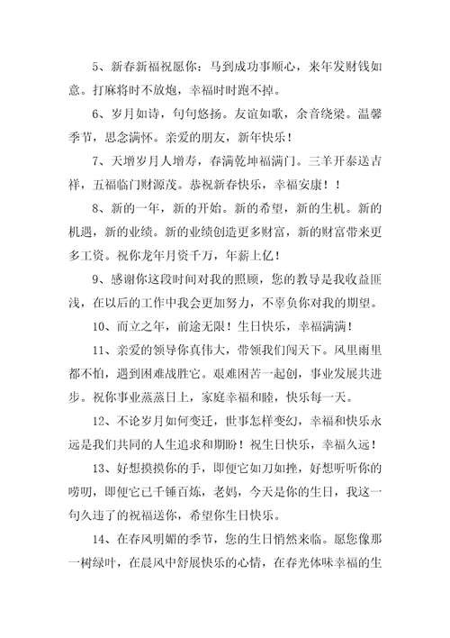 上级新春祝福语