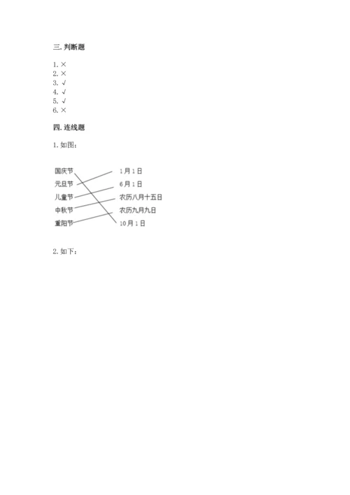 新部编版二年级上册道德与法治期中测试卷带答案下载.docx