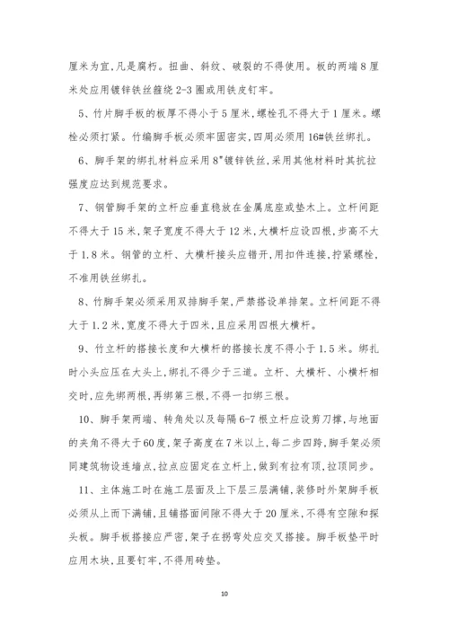 登高管理制度10篇.docx