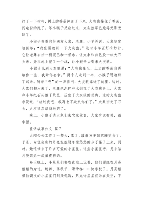 童话故事作文_50.docx