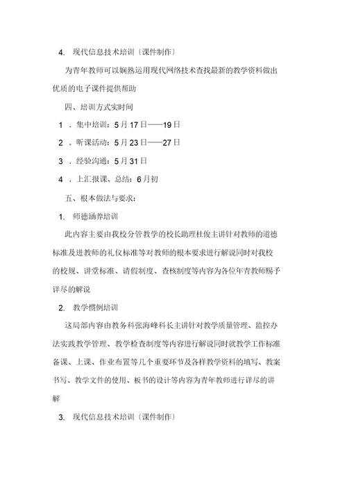 学校新教师培训学习方案