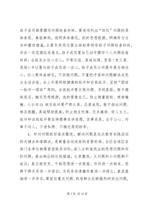 区委领导群众路线会议发言稿.docx