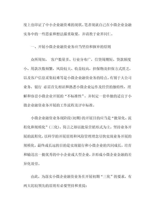 小微企业融资模式及方案资料