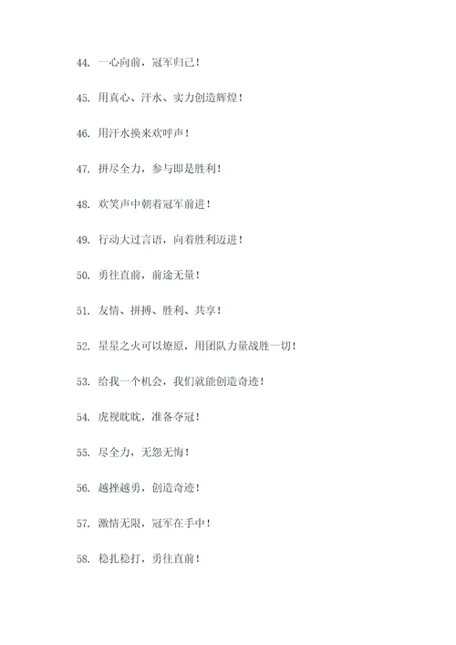 高中接力赛的口号