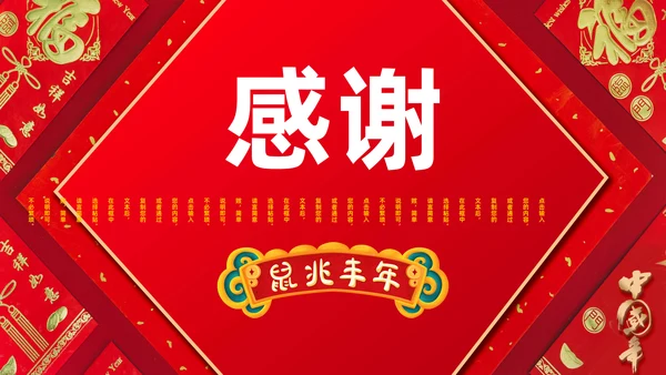 新年春节拜年通用PPT模板