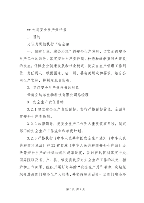 公司各级安全生产责任书.docx