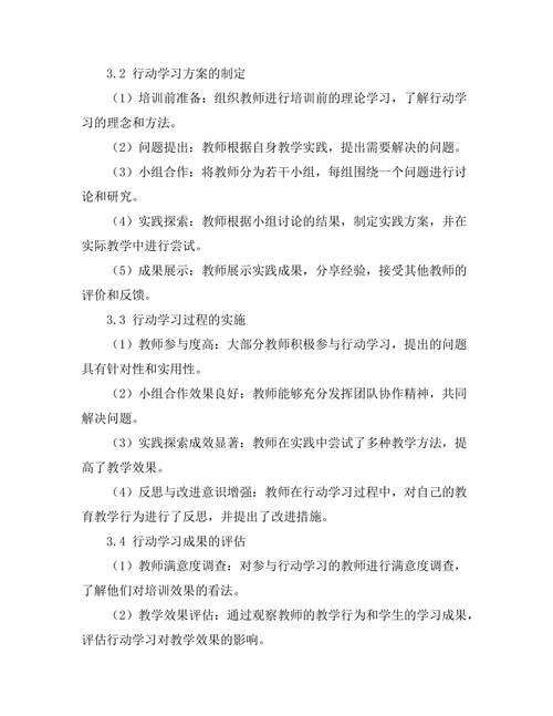 基于行动学习的教师培训模式研究