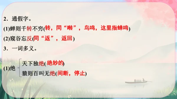 12《与朱元思书》课件