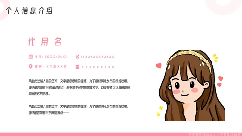 女生个人简历介绍PPT模板