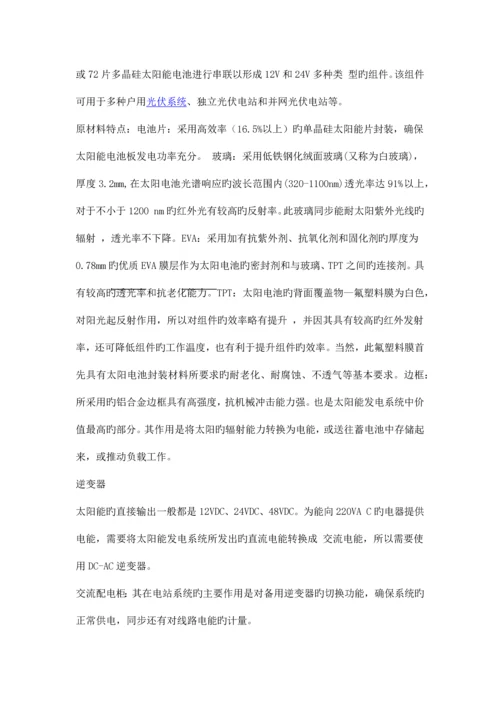 光伏电站运维方案.docx