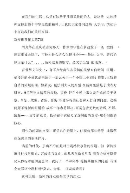 新闻作文(共8篇).docx