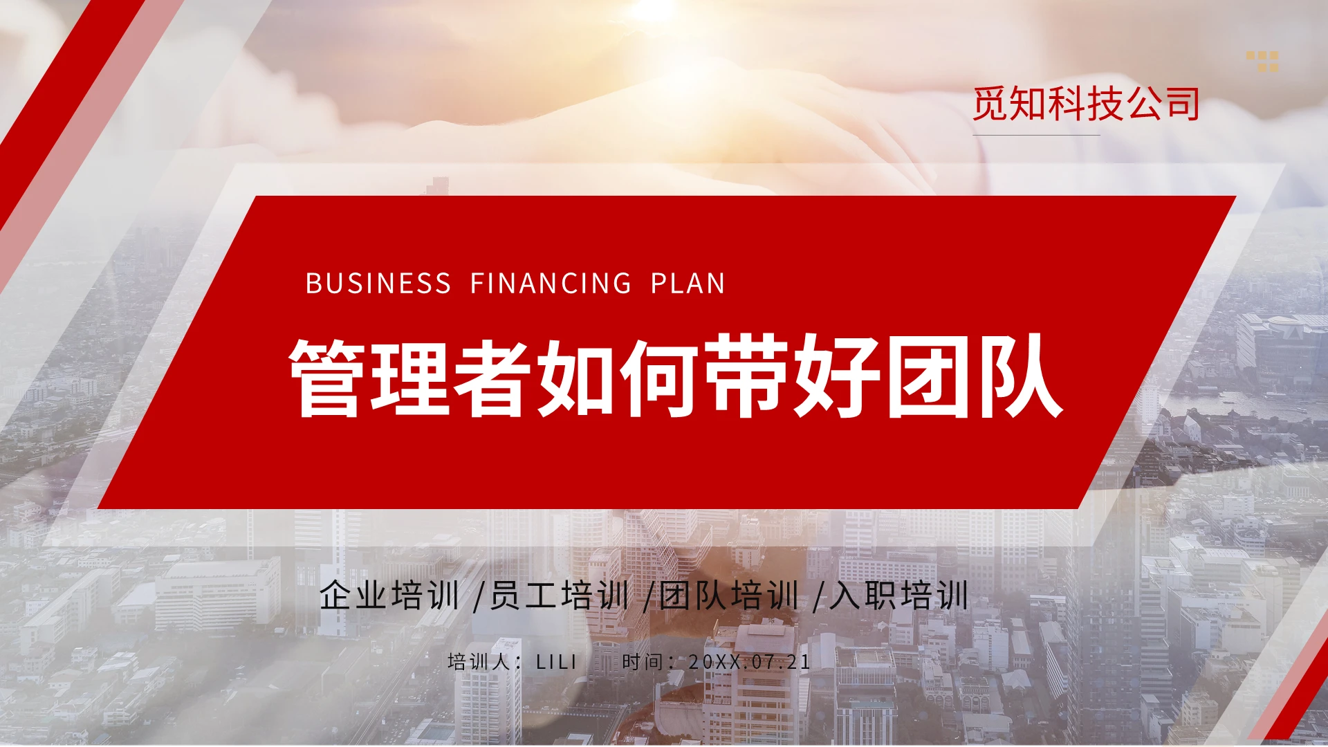 红色商务简约企业培训管理者如何带好团队培训课件PPT管理者如何带好团队2