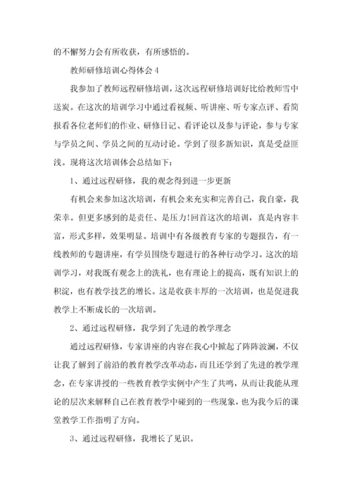 青年教师研修培训心得体会5篇.docx