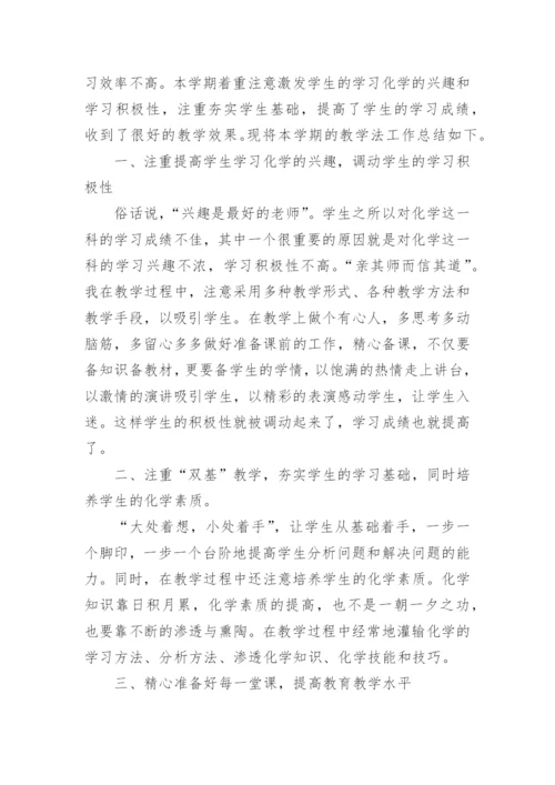 高一第二学期化学教学工作总结.docx