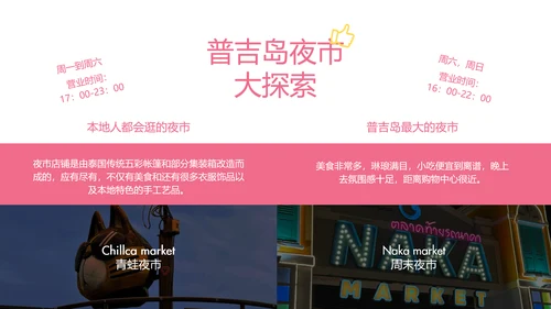 粉蓝色简约泰国普吉岛旅游攻略
